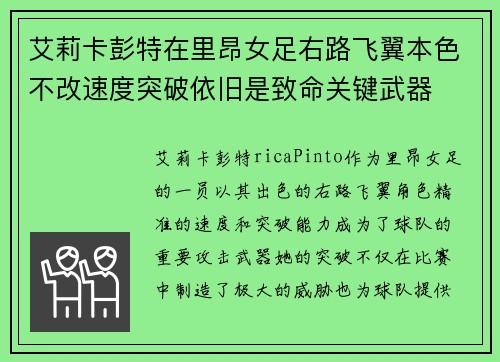 艾莉卡彭特在里昂女足右路飞翼本色不改速度突破依旧是致命关键武器 艾莉卡彭特在里昂女足右路飞翼本色不改速度突破依旧是致命关键武器